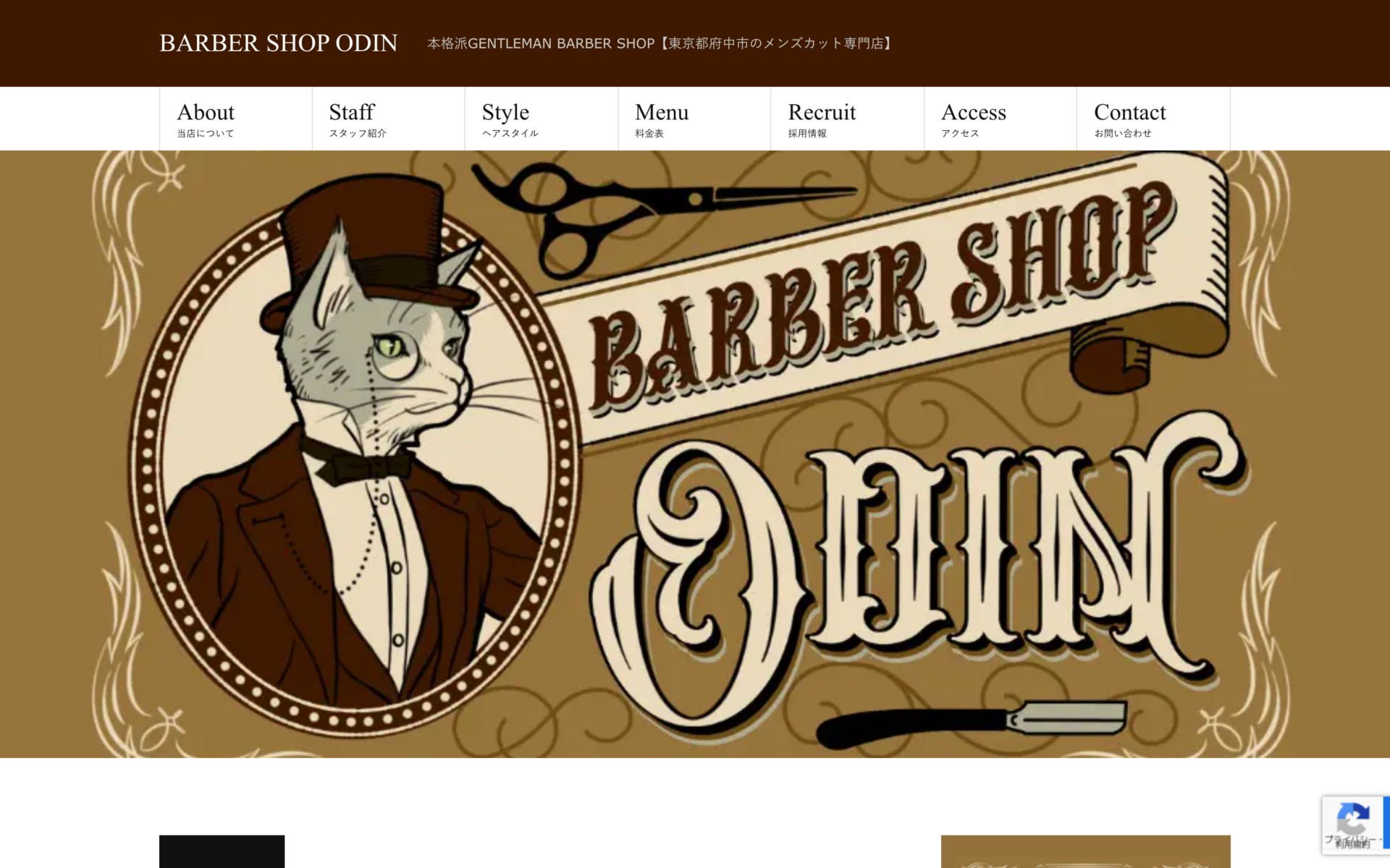 BARBER SHOP ODIN様の実店舗サイトを制作しました。
