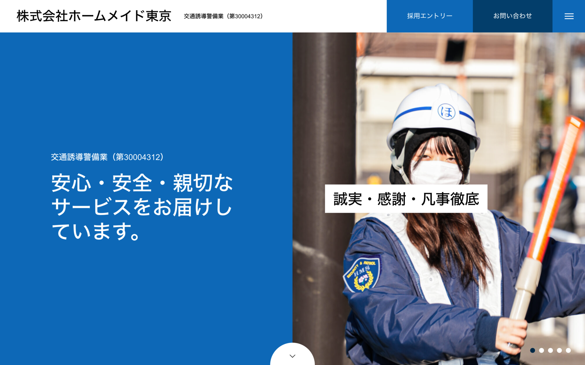 株式会社ホームメイド東京様のコーポレート兼採用サイトを制作しました。