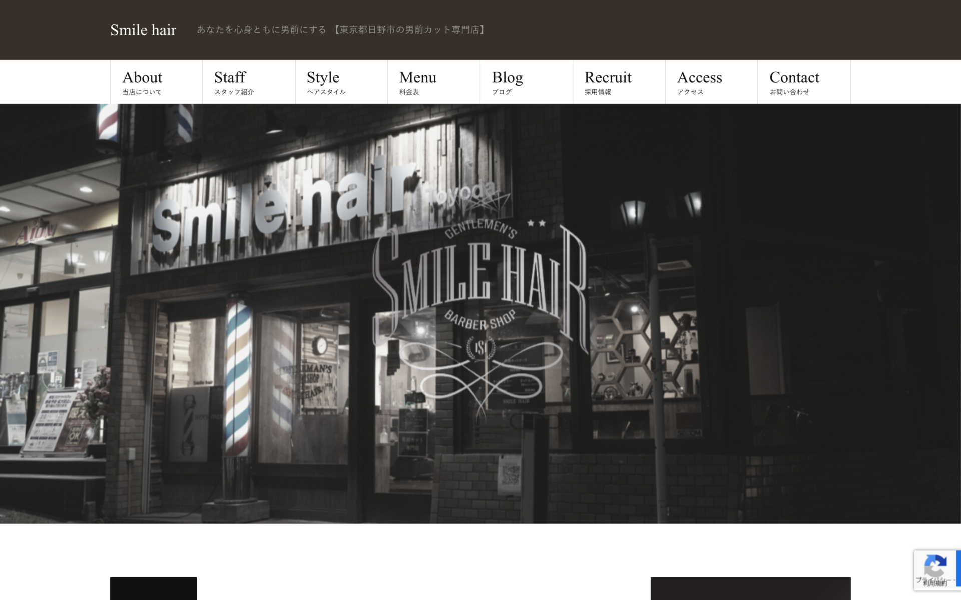 Smile hair豊田様の実店舗サイトを制作しました。